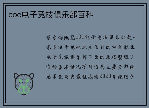 coc电子竞技俱乐部百科