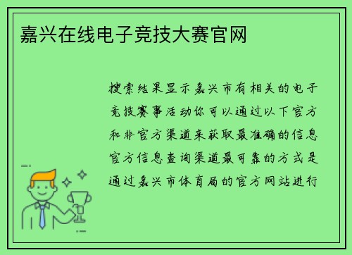 嘉兴在线电子竞技大赛官网