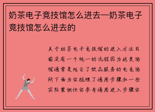 奶茶电子竞技馆怎么进去—奶茶电子竞技馆怎么进去的